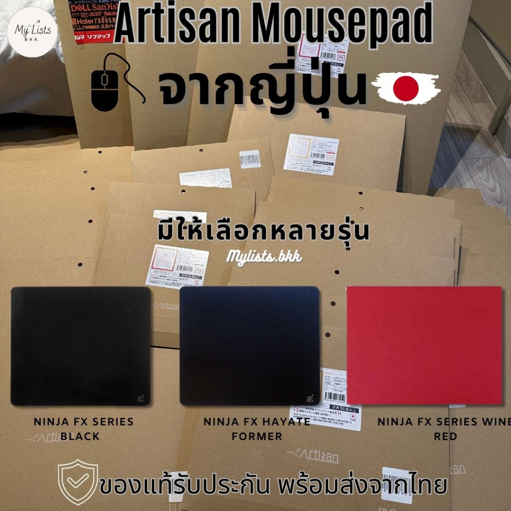 (พร้อมส่ง) Artisan Mousepad แผ่นรองเมาส์ gaming ของแท้นำเข้าจากประเทศญี่ปุ่น Lot ใหม่ เดือน ก.ค.