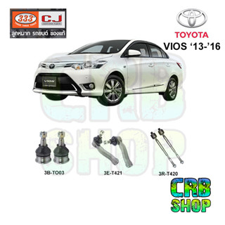 ช่วงล่าง โตโยต้า VIOS 13-16 ลูกหมากล่าง คันชักนอก ลูกหมากแร๊คซ์  333 CJ