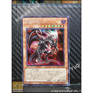 SCR 147 [Yu-Gi-Oh! การ์ดยูกิแท้ yugi ]   " HC01-JP005 : Red-Eyes Soul  " (SCR)