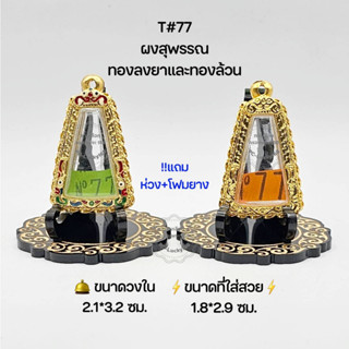 T#77 ตลับพระ/กรอบพระไมคอนทองลงยาและทองล้วน ขนาดวงใน 2.1*3.2 ซม  พิมพ์ผงสุพรรณหรือใกล้เคียง  ●ขนาดที่ใส่สวย 1.8*2.9 ซม ●