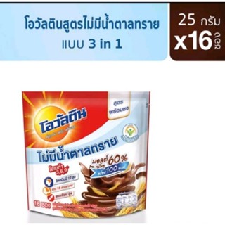 โอวัลติน ไม่มีน้ำตาลทราย โอวัลติน 3อิน1  25  กรัม รุ่น 16 ซอง , Ovaltine malt 3in1