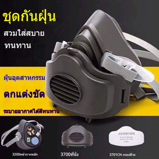 FORYOUTOOL  หน้ากากกันสารเคมี  3M 3200 พร้อมฟิลเตอร์ฝุ่น 3M 3701 ป้องกันควันและฝุ่นอย่างมือ หน้ากากพ่นยา