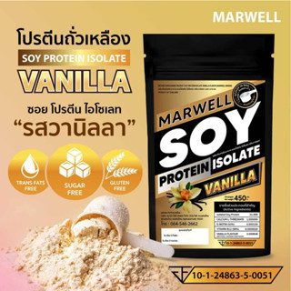 1 ซอง ซอยโปรตีนรสวนิลา Soy Protein Isolate  ขนาด 450 กรัม ลดไขมัน เพิ่มกล้ามเนื้อ อิ่มท้อง คุมหิว ลีน ฟิตหุ่น