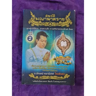 สมบัติพญานาคราช (พิมพ์ครั้งที่ 2)