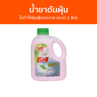 น้ำยาดันฝุ่น 3M Scotch-Brite ไม่ทำให้ฝุ่นฟุ้งกระจาย ขนาด 1 ลิตร DUSTER SPRAY - นำ้ยาดันฝุ่น น้ำยาถูพื้น