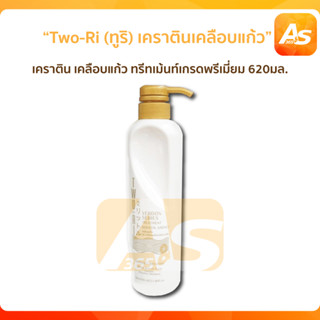 Two-Ri (ทูริ) เคราตินเคลือบแก้ว 620 ml. พร้อมอะมิโนแอซิดเข้มข้น บำรุงและ ปิดเกล็ดผม เพื่อผมสวย นุ่มลื่น เงางาม