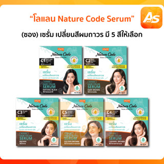 Lolane โลแลน Nature Code Hair Color Serum เซรั่มเปลี่ยนสีผมถาวร แบบซอง C1-C5 60มล.