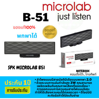 (B51)Microlab ลำโพงคอมพิวเตอร์ B51 ใช้ไฟ USB Input 3.5mm - Black ประกัน 1ปีศูนย์ไทย