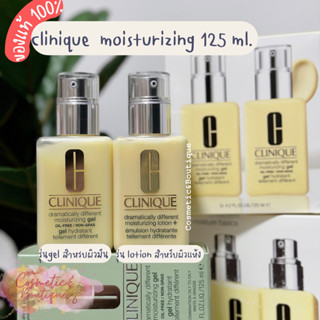 (ของแท้/พร้อมส่ง) clinique dramatically different moisturizing 125 ml.