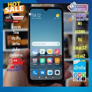 Ml redmi 9c แท้มือ2 หลุดจำนำ รอม32แรม2