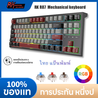 Rk ROYAL KLUDGE R87 คีย์บอร์ดเมคคานิคอล แบบใช้สาย RGB 80% USB เป็น C สําหรับ Mac Os