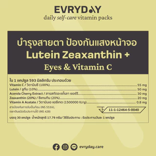 EVRYDAY Daily Self-Care Pack 2x30|วิตามินบำรุง ผม เล็บ ผิว สายตา สมอง เสริมภูมิคุ้มกัน 2กล่องx30 ซอง