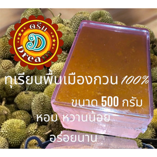 ทุเรียนพื้นเมืองกวนแท้100% ขนาด 500กรัม ตราดรีม