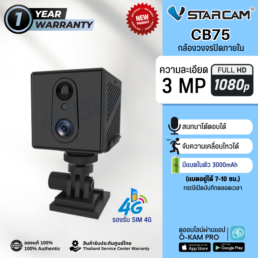 VStarcam CB75 กล้องวงจรปิดใส่simขนาดเล็ก  ความละเอียด 3 MP