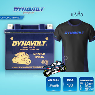 [ส่งฟรี] DYNAVOLT MG7ZS-C ไดน่าโวลท์ แบตเตอรี่มอเตอร์ไซค์ แบตเตอรี่ นาโนเจล