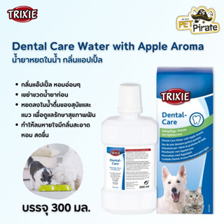 TRIXIE Dental-Care Water With Apple Aroma น้ำยาดูแลทำความสะอาดฟันสุนัขและแมว กลิ่นแอ๊ปเปิ้ล หอม สดชื่น 300 มล.