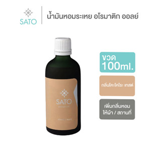 อโรม่า น้ำหอม กลิ่น โคะโคโระ เทสต์ Kokoro Taste Aromatic Oil 100 ml.