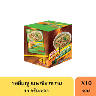 รสดีแกงเขียวหวาน(Green Curry) 55กรัม *ยกกล่อง*