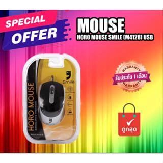 เมาส์ ของใหม่ เมาส์ทำงาน ใช้งานง่าย ดีไซน์ลงตัว USB Optical HORO MOUSE SMILE (M4128) USB ราคาพิเศษ