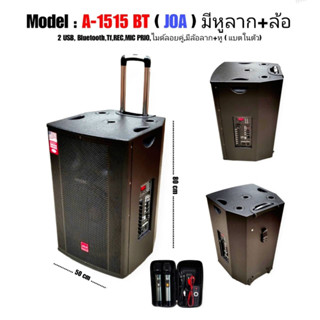 A-ONE ตู้ช่วยสอน ลำโพงเอนกประสงค์ฺ ขนาด 12นิ้ว200W พร้อมไมค์ถือ2อันมีแบตเตอรี่ในตัว มีบลูทูธ เคลื่อนที่ได้ รุ่นA-12(JOA)