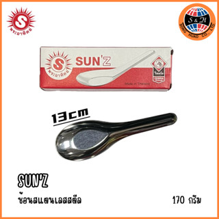 ช้อนสั้น1โหล :SUN ช้อนกลาง ช้อนซุป ช้อนสเตนเลสสตีลจำนวน1โหล