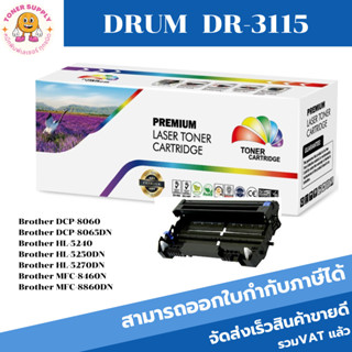 ดรั้มเลเซอร์โทเนอร์ DRUM Brother DR-3115/DR-3215 (ราคาพิเศษ) Color box FOR Brother HL-5240/5250DN/5250DNT/5340/5270/5280