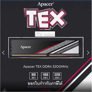 8GB (8GBx1) ,16GBDDR4/3200 APACER TEX DDR4 RAM PC (แรมพีซี) Gaming Memory Module -ประกันตลอดอายุการใช้งาน