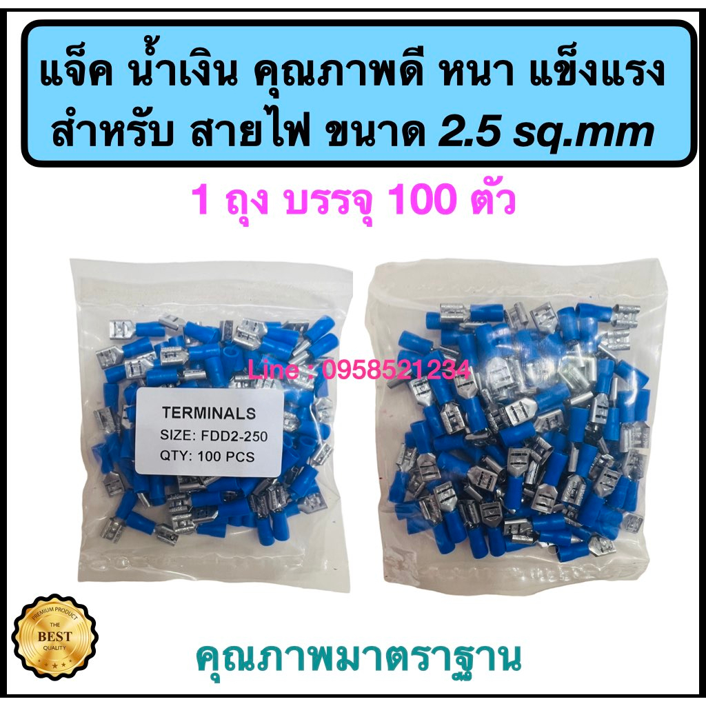 หางปลาเสียบ สีน้ำเงิน แบบหนา คุณภาพดี ยี่ห้อ TERMINALS สำหรับสายไฟ ขนาด SV 2 - 4M (1 ถุง มี 100 ตัว )
