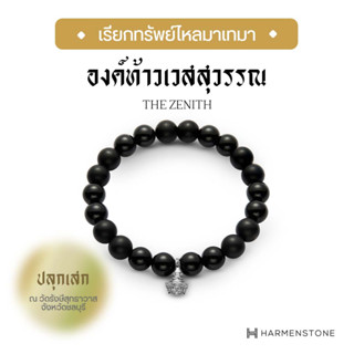 Harmenstone กำไลข้อมือท้าวเวสสุวรรณ หิน Onyx - The Zenith (ผ่านพิธีปลุกเสก)