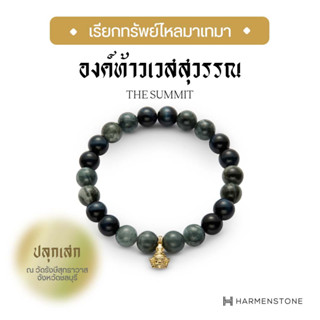 Harmenstone กำไลข้อมือท้าวเวสสุวรรณ หิน Blue Tiger Eye, Eagle Eye - The Summit (ผ่านพิธีปลุกเสก)