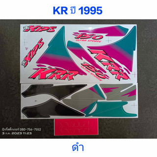 สติ๊กเกอร์ KR เคอาร์ สีดำ ปี 1995  งานแบบด้าน