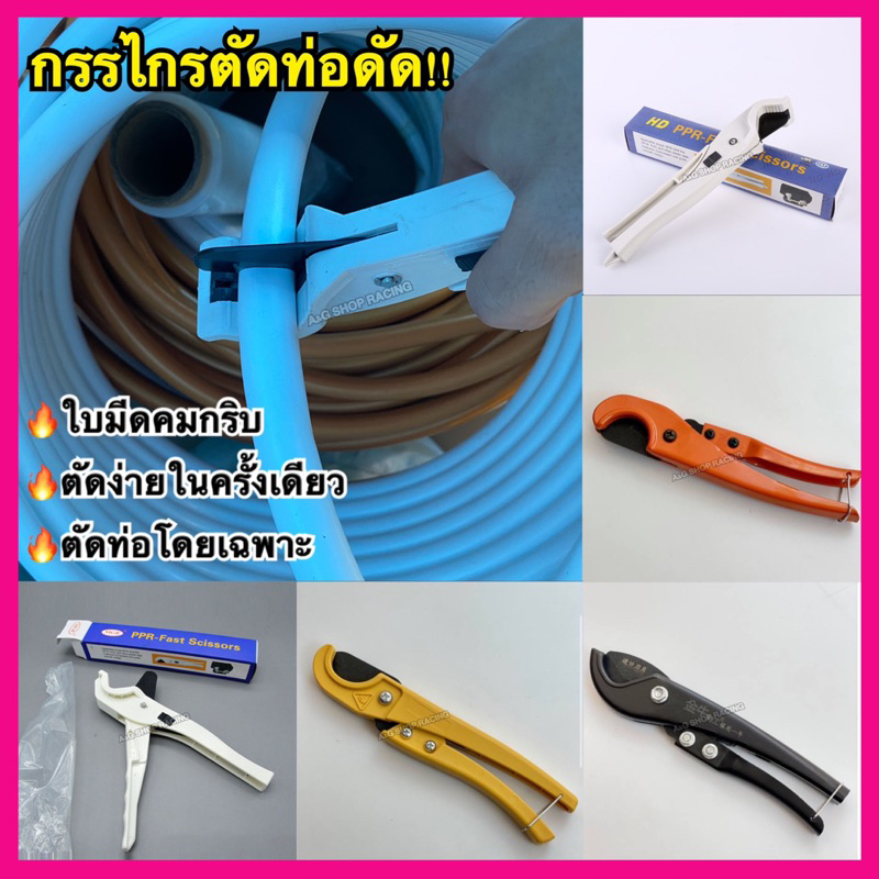 🇹🇭[พร้อมส่ง]🇹🇭กรรไกรตัดท่อดัด(โดยเฉพาะ) ใบมีดคม ตัดง่าย คีมตัดท่อ กรรไกร กรรไกรตัดกิ่ง กรรไกรตัดท่อPVC PE