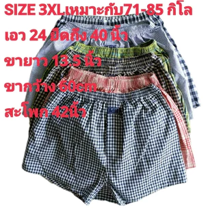 ร้านไทยส่งไว กางเกงบ๊อกเซอร์ผู้ชาย ขาส้้น ไซส์ใหญ่ มี2XL-4XL รุ่นBoxer
