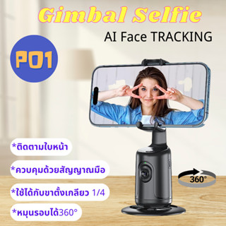 การจดจำใบหน้า AI อัจฉริยะ 360° โทรศัพท์มือถือ gimbal Douyin ถ่ายทอดสดสิ่งประดิษฐ์เซลฟี่ พาโนรามา ติดตามผล ป้องกันการสั่น