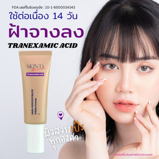 เจลTranexamic acid 3% สำหรับแต้มฝ้ารอยแดงดำสิว กระ แต้มต่อเนื่อง 28 วันผิวแลดูขาวกระจ่างปรับสีผิวให้อ่อนลง