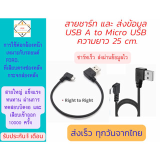 3.สายส่งข้อมูลเร็ว และ ชาร์ทไฟ  USB to Micro USB ยาว 25 cm เ…