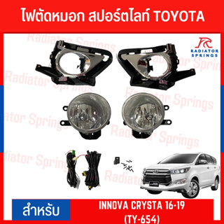 ไฟตัดหมอก สปอร์ตไลท์ TOYOTA สำหรับรถรุ่น INNOVA CRYSTA 16-19 (TY-654)