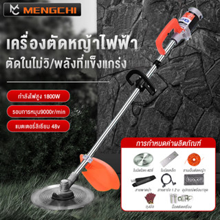 เครื่องตัดหญ้าชาร์จได้ ไร้สาย แบตเตอรี่ตะกั่วกรด(48V10ah) 1800W คมทนทาน ปลอดภัย อุปกรณ์ครบ