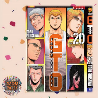 GTO Paradise Lost เล่ม 1-20 มือ 1 พร้อมส่ง