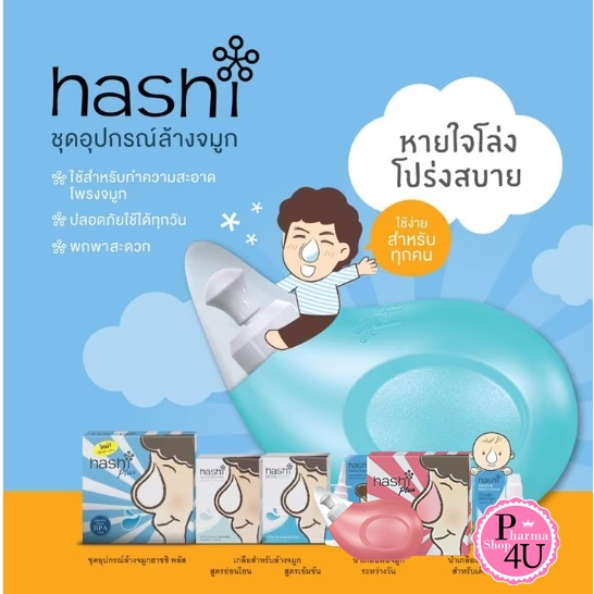 Hashi อุปกรณ์ล้างจมูก พร้อมซอง15'S/ สเปรย์พ่น/ น้ำเกลือแบบหยด ฮาชิ เซ็ทอุปกรณ์ล้างจมูก