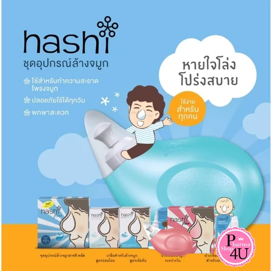 Hashi อุปกรณ์ล้างจมูก พร้อมซอง15'S/ สเปรย์พ่น/ น้ำเกลือแบบหยด ฮาชิ เซ็ทอุปกรณ์ล้างจมูก