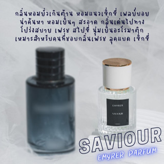 กลิ่น SAVIOUR - EMYRER PARFUM