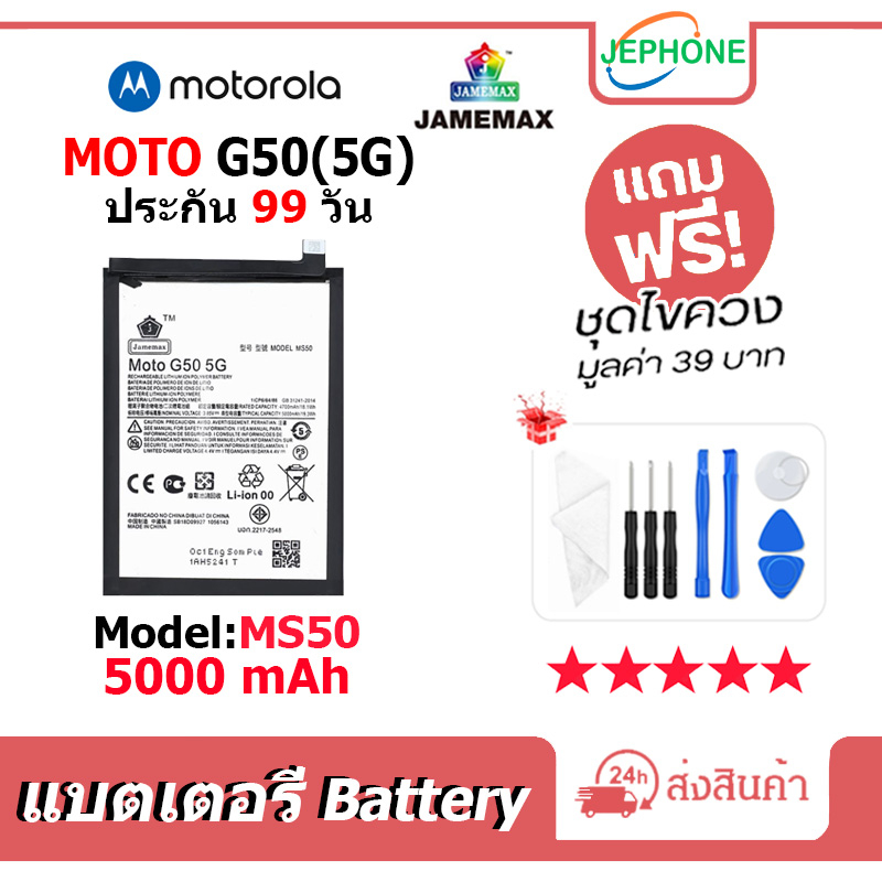 แบตเตอรี่ Battery moto G50(5G) model MS50 คุณภาพสูง แบต (5000mAh)