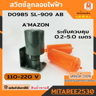 D0985 SL-909AB สวิตซ์ลูกลอยไฟฟ้า Amazon