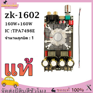 แท้ TDA7498E 160*2W zk 1602 แอมป์จิ๋วแรงๆ แอมป์จิ๋วแอมจิ๋ว แอมป์จิ๋วแรงๆ160W เเอมป์จิ๋ว แอมจิ๋วโมแรงๆ สำหรับรถ