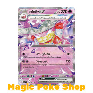 ยาโดคิง EX (RR) พลังจิต ชุด สโนว์ฮาซาร์ด - เคลย์เบิสต์ การ์ดโปเกมอน (Pokemon Trading Card Game) ภาษาไทย sv2P-030