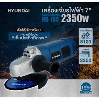 HYUNDAI  รุ่น HD-105 ขนาด 7 นิ้ว สีน้ำเงิน อุปกรณ์เครื่องมือช่างคุณภาพจาก HYUNDAI สำหรับงานเจียร์ งานขัด ตกแต่งผิวชิ้นงา