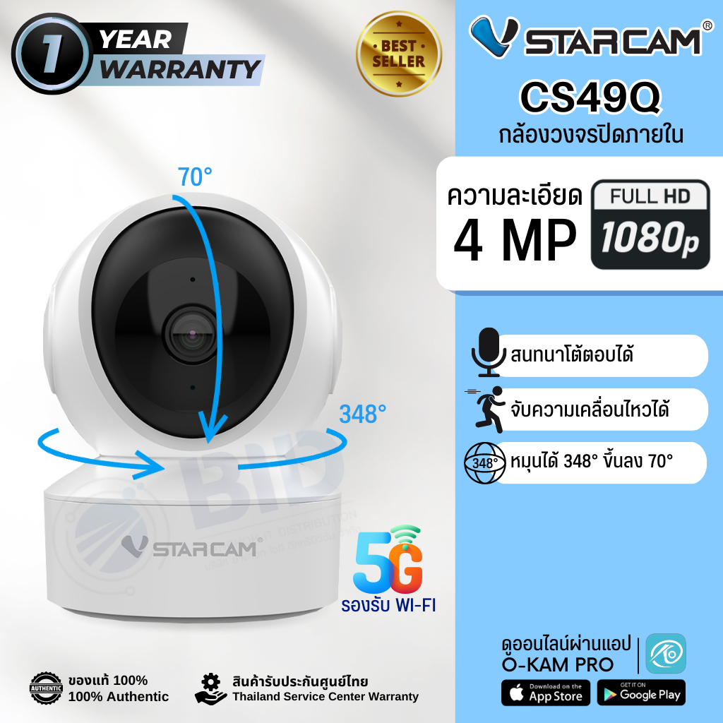 Vstarcam CS49Q กล้องวงจรปิดไร้สาย ความละเอียด 4MP