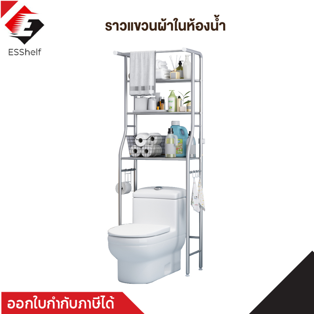 ชั้นคร่อมชักโครก 3 ชั้น อเนกประสงค์ วัสดุสแตนเลสกันสนิม ทนทาน ไม่กัดกร่อน ขนาด 163x25x50 cm.