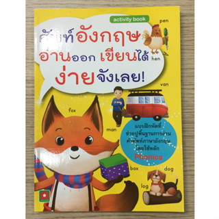 AFK หนังสือ แบบฝึกหัด ศัพท์ภาษาอังกฤษอ่านออก เขียนได้ ง่ายจัง (ของมีตำหนิ)